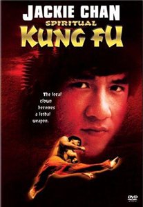 Астральное Кунг-фу / Spiritual Kung Fu (1978) онлайн