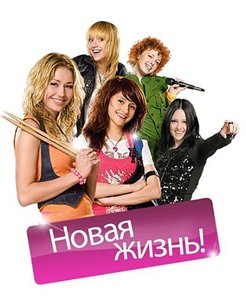 Ранетки 4 сезон (2009)