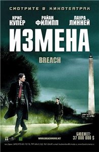 Измена / Breach (2007) онлайн