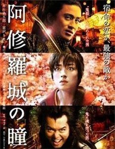 Налитые кровью глаза / Ashura-jô no hitomi (2005) онлайн