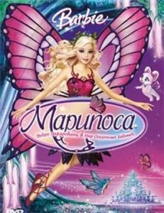 Барби Марипоса / Barbie Mariposa (2008)