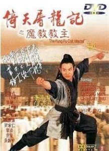 Культовый Мастер Кунг-Фу / The Kung Fu Cult Master (1993)