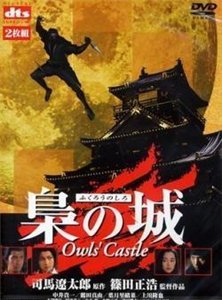 Замок совы / Fukuro no shiro (1999) онлайн