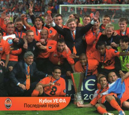 Кубок УЕФА. Последний Герой (2009)