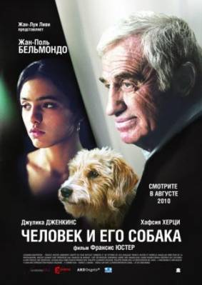 Человек и его собака / Un homme et son chien (2008) онлайн
