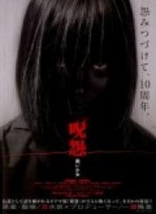 Проклятие: Девочка в черном / The Grudge: Girl in Black / Ju-on: Kuroi shôjo (2009)