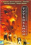 Тутанхамон: Проклятие Гробницы / The Curse Of King Tut's Tomb (2006) онлайн