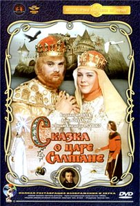 Сказка о царе Салтане (1966) онлайн