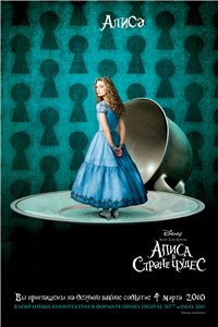 Алиса в стране чудес / Alice in Wonderland (2010) онлайн