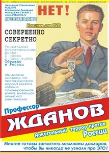 Алкогольный и наркотический террор против России (2004) онлайн