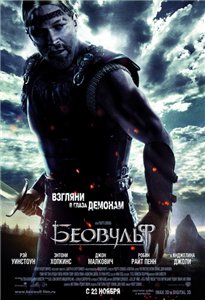 Беовульф / Beowulf (2007) онлайн