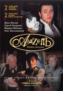 Азазель (2002) онлайн