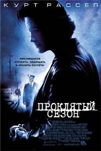 Проклятый Сезон / Dark Blue (2002)