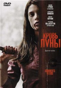 Саммер / Кровь Луны / Summer's Blood (2009)