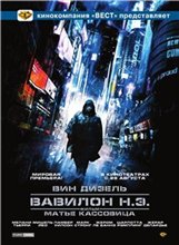 Вавилон Н.Э. / Babylon A.D. (2008)