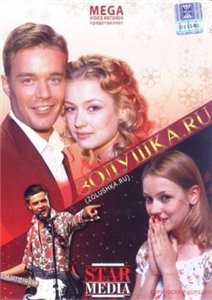 Золушка.ru (2008) онлайн