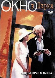 Окно в Париж (1993) онлайн