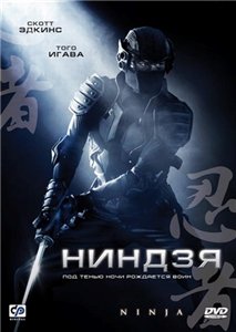 Ниндзя / Ninja (2009) онлайн