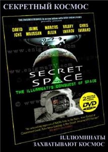 Секретный космос - Иллюминаты Захватывают Космос / Secret Space - Illuminati`s Conquest of Space (2007)