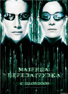 Матрица: Перезагрузка / The Matrix Reloaded (2003) онлайн