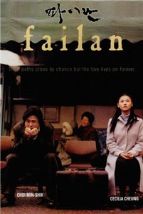 Файлан / Failan (2001)