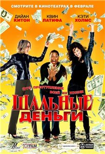 Шальные деньги / Mad Money (2008) онлайн