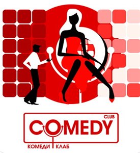 Новогодний-прошлогодний Comedy Club (2008) онлайн