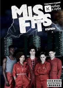 Отбросы / Misfits (2009) 1 Сезон онлайн