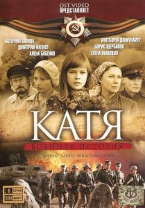 Катя (2009) онлайн