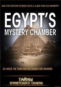 Тайны египетского склепа / Egypt's Mystery Chamber (2009)