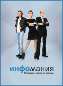 Поколение РУ «Инфомания» (2010) выпуск-11 онлайн