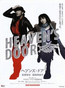 Небесные врата / Heaven's Door (2009) онлайн