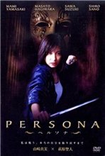 Персона / Persona (2008) онлайн