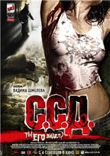 ССД: Смерть Советским Детям (2008) онлайн