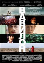 Вавилон / Babel (2006) онлайн
