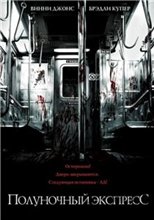 Полуночный экспресс / The Midnight Meat Train (2008) онлайн