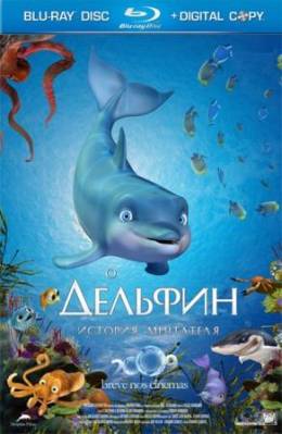 Дельфин: История мечтателя / The Dolphin: Story of a Dreamer (2009) онлайн