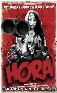 Шлюха / Hora (2009)