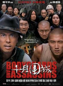 Телохранители и убийцы / Shi yue wei cheng (2009) онлайн