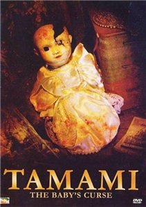 Тамами: Проклятие младенца / Tamami: The Baby's Curse / Akanbo shojo (2008)