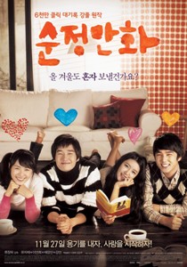 Привет, школьница! / Sunjeong-manhwa / Hello Schoolgirl (2008)