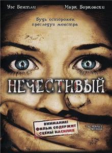 Нечестивый / The Ungodly (2007)
