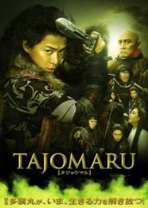Тадзёмару / Tajomaru (2009) онлайн
