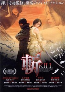 Убийство / Kiru (2008) онлайн