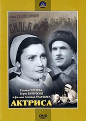 Актриса (1943) онлайн