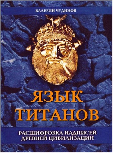 Язык Титанов (2007) онлайн