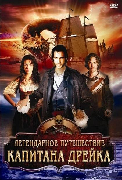 Легендарное путешествие капитана Дрейка / The Immortal Voyage of Captain Drake (2009) онлайн