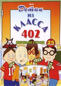 Детки из класса 402 / The Kids from Room 402 (1999) 1 сезон