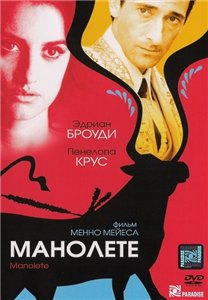Манолете / Manolete (2007)
