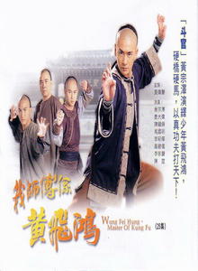 Вонг Фей Хун - Мастер кунг-фу / Wong Fei Hung - Master of Kung Fu (2004) онлайн